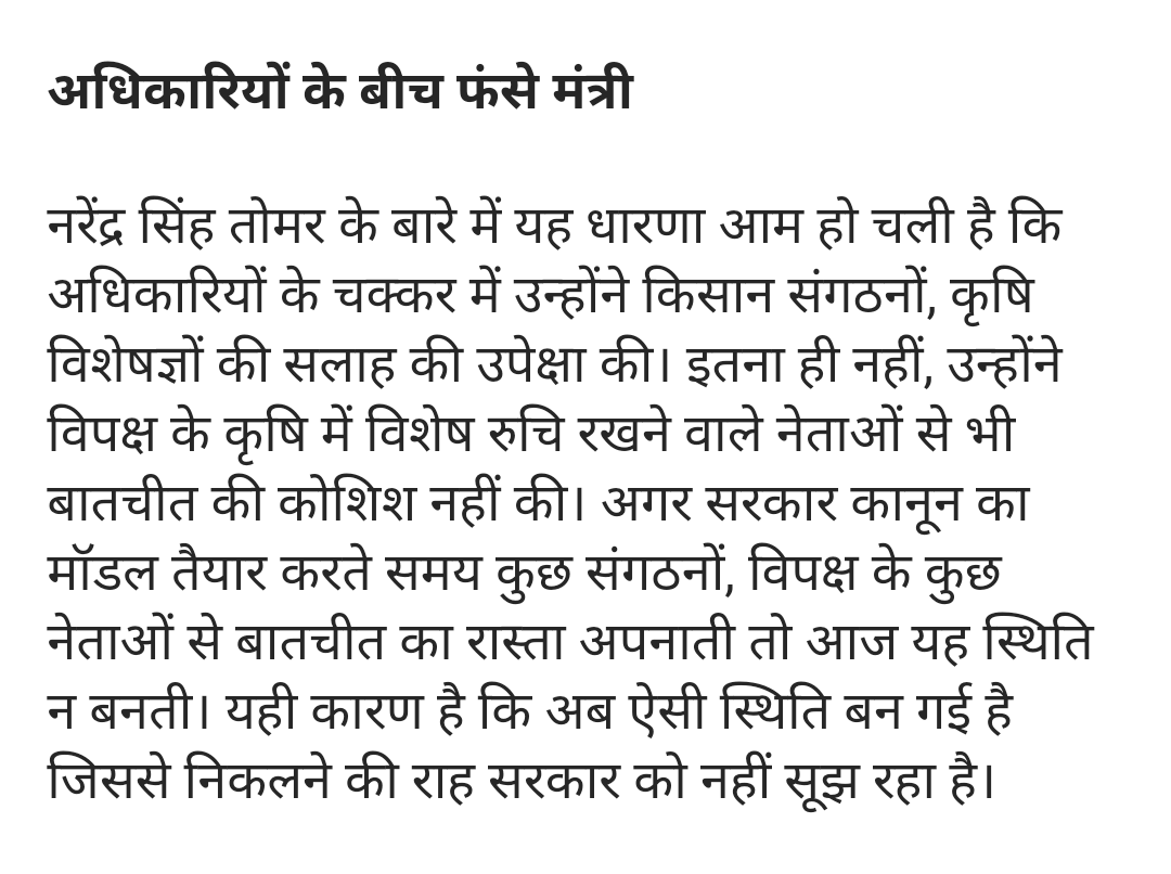 rituprasad2013's tweet photo. सत्ता पर कोई भी काबिज हो, शासन सिर्फ ब्यूरोक्रेट्स ही चलाते है वह भी सिर्फ अपने निहित स्वार्थ के लिए ! मौजूदा किसान आंदोलन इसका सटीक उदाहरण https://t.co/glXvHq6Ano