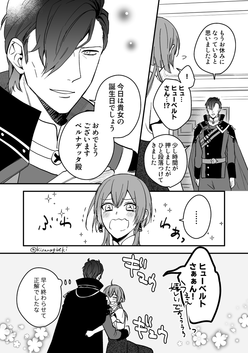 ヒュベルネットプリントアンソロジー(@H_B_anthology)に寄稿させて頂いた漫画です?
ベルナデッタ誕生日おめでと～!?末永くお幸せに!
素敵な企画ありがとうございました! 