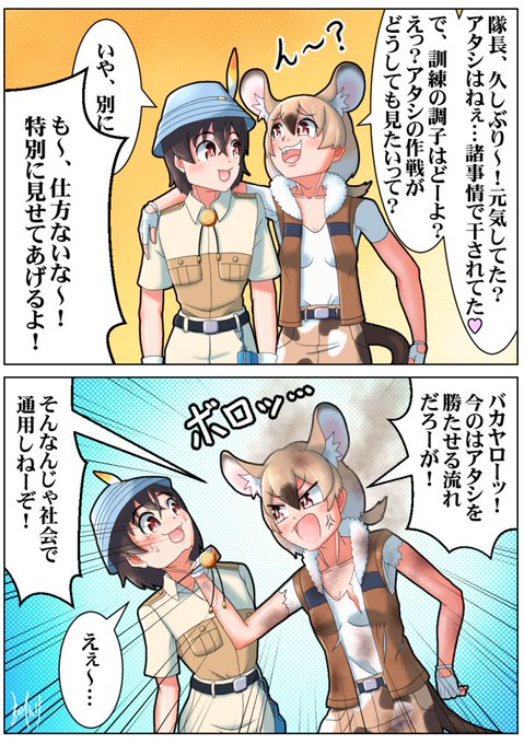 帰ってきたアフリカオニネズミ

#けもフレ3 #けものフレンズ 