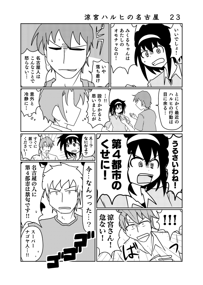 この後24:50から #テレビ愛知 にて涼宮ハルヒの憂鬱23話「涼宮ハルヒの溜息Ⅳ」放送! 