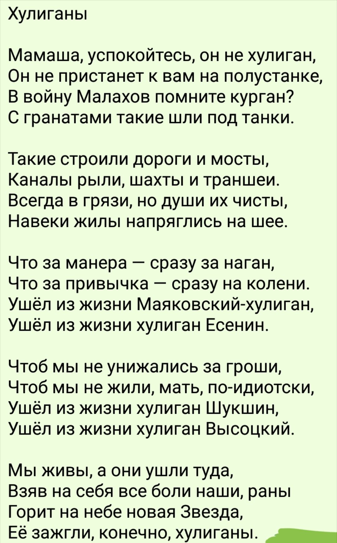 Стих хулигана стих. Валентин гафт мамаша успокойтесь. Валентин гафт мамаша успокойтесь. Хулиганы стихотворение гафт. Гафт хулиган стих.
