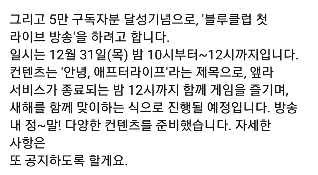louvi_jewel's tweet photo. 남도형의 블루클럽 채널에서 12월 31일 밤 10시~12시 '안녕, 애프터라이프' 유튜브 라이브 방송 예정이랍니다.. 성우님께서 채팅방으로 전부터 예고 해왔듯이 마지막 날을 위해 준비 엄청 하신 거 같네요ㅠㅠㅠ https://t.co/7l17ySd2Pc