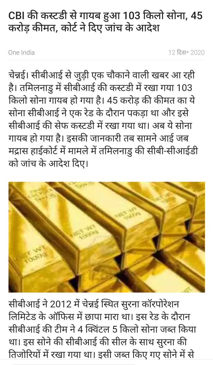 rituprasad2013's tweet photo. भारत वर्ष की प्रीमियर जांच एजेंसी का नया करतब देखे , उसकी कस्टडी से १०३ किलो सोना गायब ( न्यूज की प्रति संलग्न ) https://t.co/MkwNbsNZDe