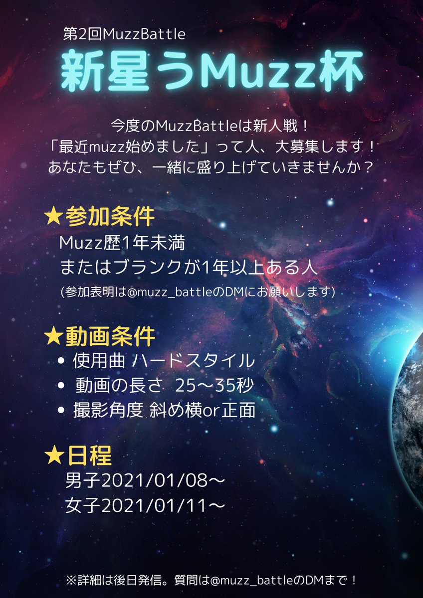 muzz_battle's tweet image. 第2回muzzbattle開催します！
今度の企画は新人戦！
皆さんの参加、お待ちしております！
(参加表明は@muzz_battle のDMへ)
#muzz #muzzing #muzzbattle2