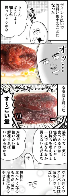 冷凍筋子美味しいよ(計2枚です)

※ご飯の話なのでお腹が空いている人は気をつけてください 