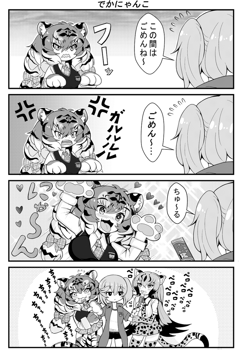 ななち～7 ちょろ猫アム姉さん #けものフレンズ 