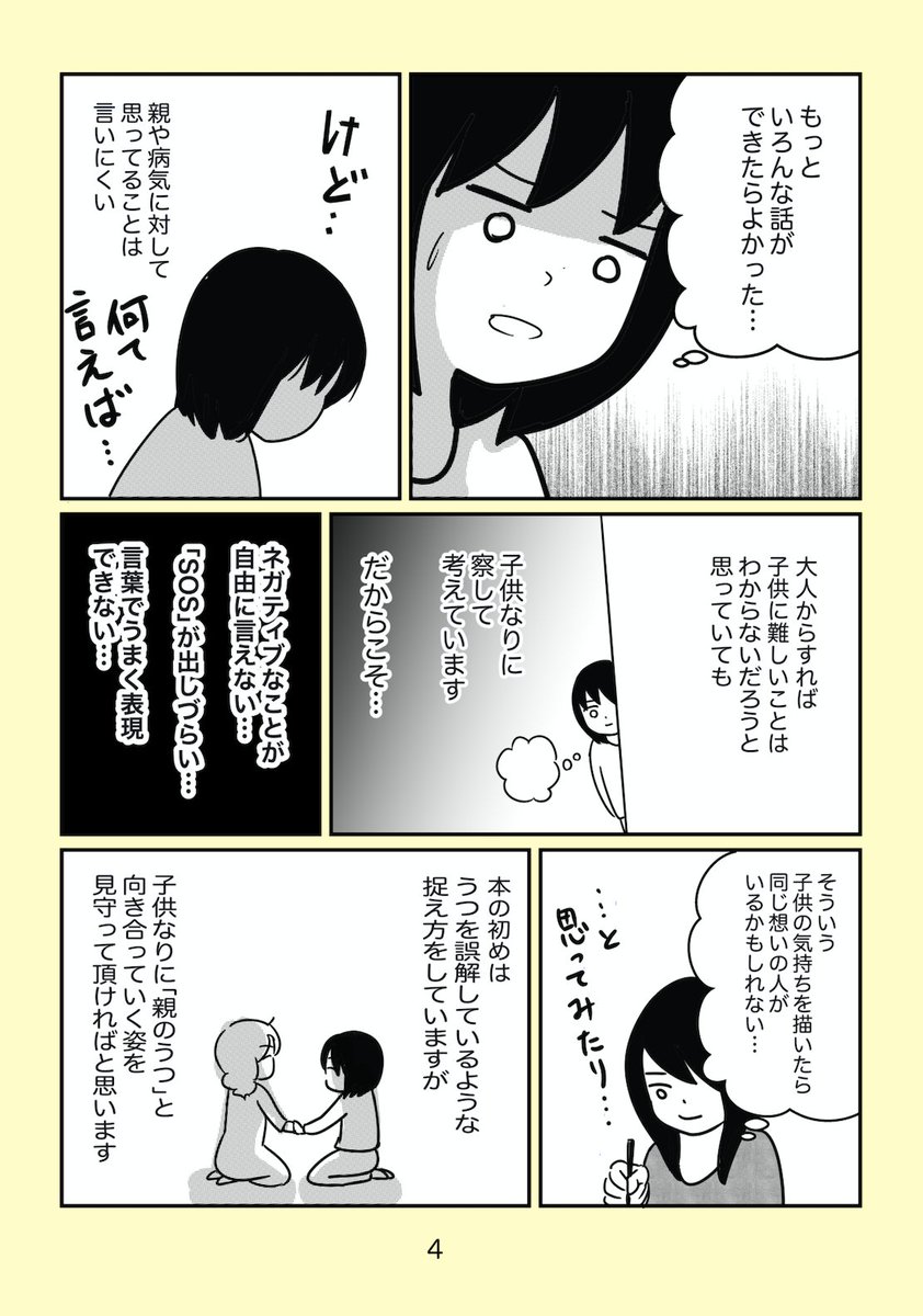 12月7日発売 本当にあった笑える話スペシャル 1月号にて ママのうつ病をなめて 上野りゅうじん 新作準備中の漫画