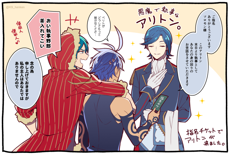 【〆72】
指名チケットでアリトンが来ました。 
