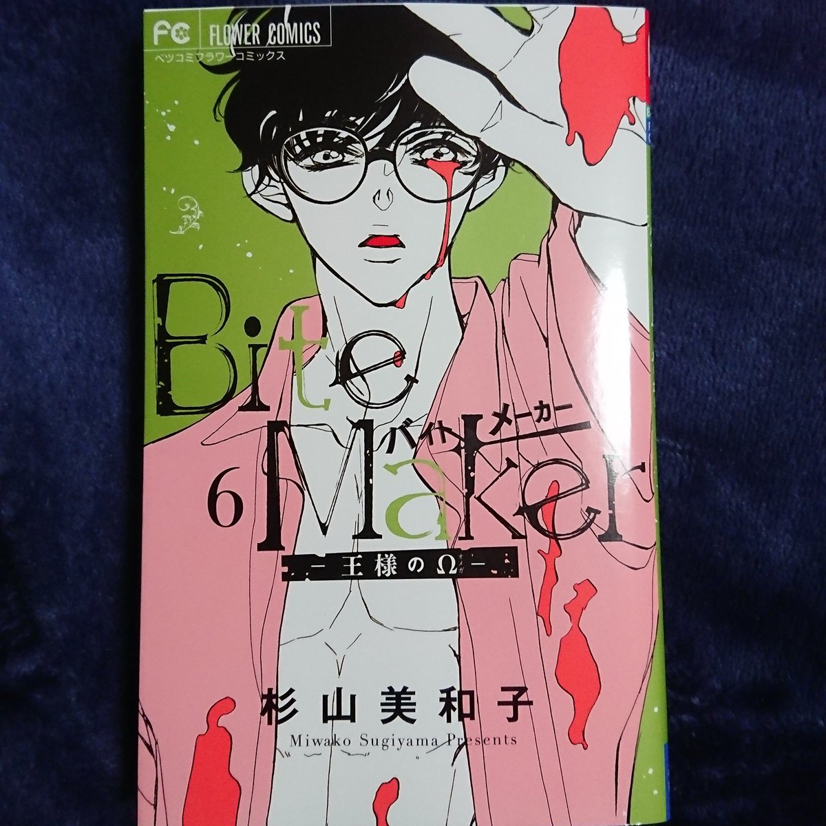 Hami_Lapin's tweet photo. 一気に読んでしまった🤭❤️🎶半年後が待ち遠しい😍🎶
#FLOWERCOMICS
#BiteMaker王様のΩ
#杉山美和子先生 https://t.co/fS7MfJOFrB