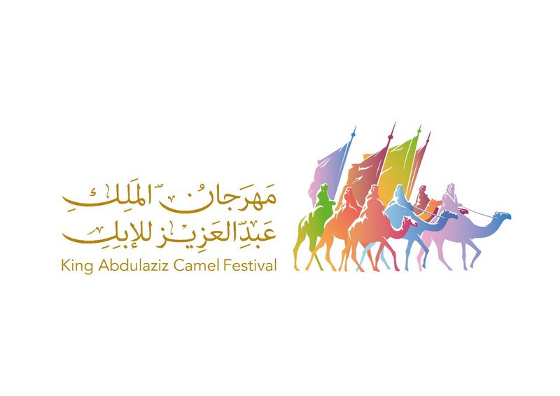 إدارة مهرجان الملك عبدالعزيز للإبل5 تؤكد ضرورة الالتزام بالإجراءات الاحترازية.