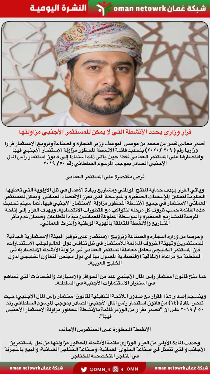 Rassd_24's tweet photo. 🔴 قرار وزاري يحدد الأنشطة التي لا يمكن للمستثمر الأجنبي مزاولتها https://t.co/bOMqQPT7JH