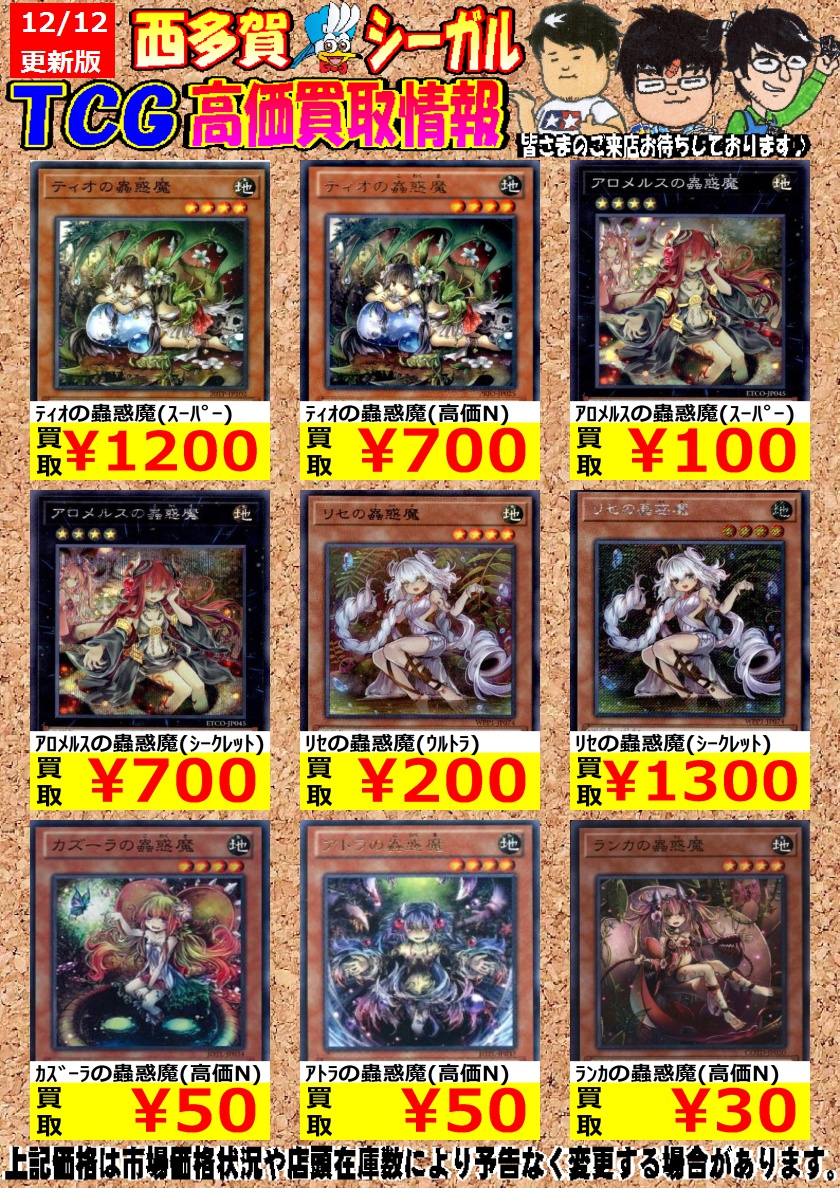 シーガル西多賀店 ミニ四駆 ガンプラお買取強化中 未組立品 未開封パーツ 遊戯王高価買取情報 蟲惑魔テーマのカードを探しています 余ってるカードがありましたらシーガル西多賀店へぜひお売りください トリオンの蟲惑魔 ゴールド 30 ランカ シーガル西多賀店 ミニ四駆 ガンプラお買取強化中 未組立品 未開封パーツ 遊戯王高価買取情報 蟲惑魔テーマのカードを探しています 余ってるカードがありましたらシーガル西多賀店へぜひお売りください トリオンの蟲惑魔 ゴールド 30 ランカ