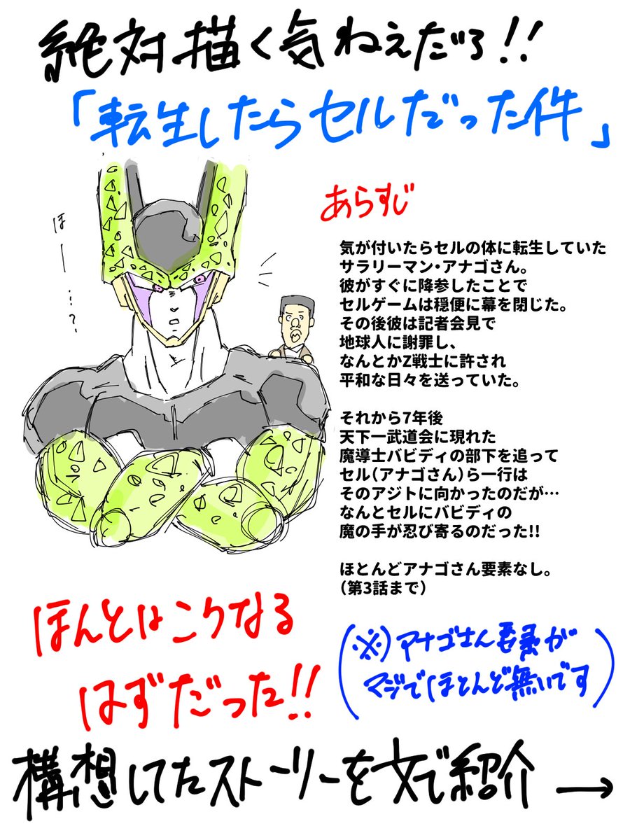 O Xrhsths Joe ジョー サブ Sto Twitter さてさてどうなるのか もう見た事あるならアレですが セルに転生したアナゴさんのストーリーも一応載せときますね