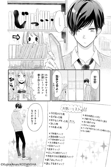 8/11) | なのに、千輝くんが甘すぎる。亜南くじら さんのマンガ