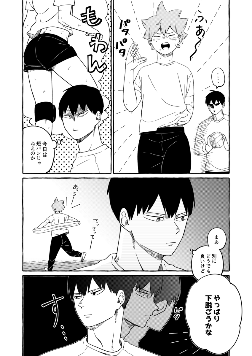 (俺以外の前では)駄目だ
#影日 