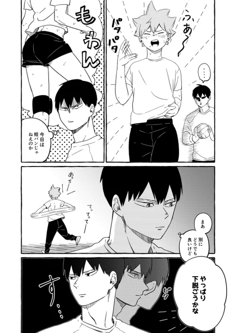 (俺以外の前では)駄目だ
#影日 