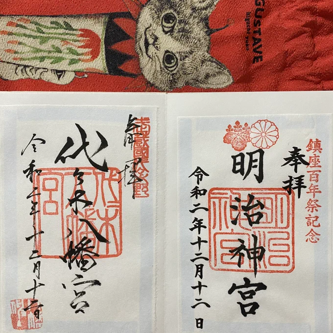 今日は明治神宮と代々木八幡宮へ御朱印巡り。代々木八幡宮には猫がたくさんいましたおみくじは大吉。#御朱印 #明治神宮 #代々木八幡宮 #御朱印帳 #ヒグチユウコ 