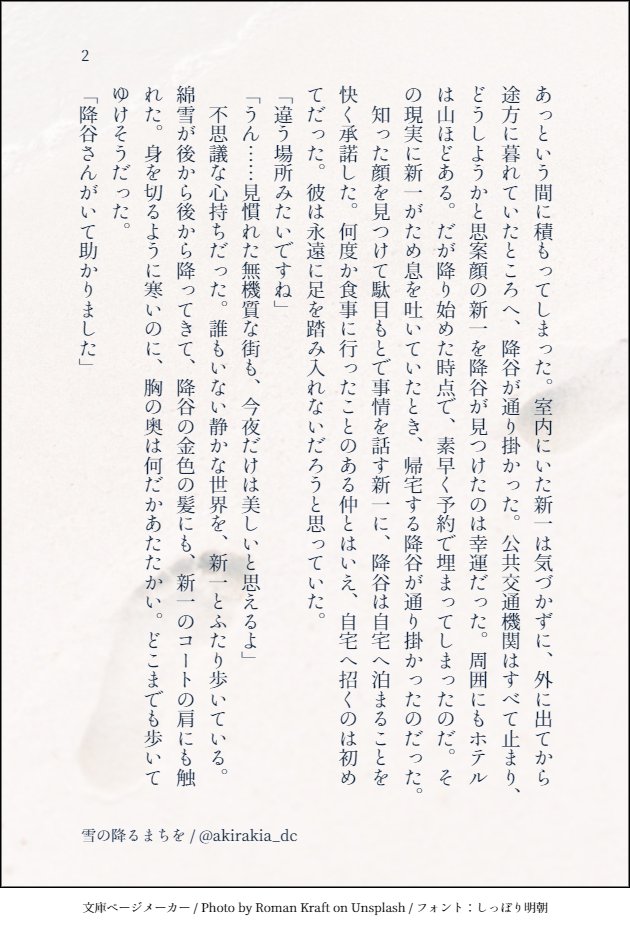 akirakia_dc's tweet photo. 降新『雪の降るまちを』
お題：雪
いつの日か。

#降新安コ版深夜の真剣創作60分一本勝負 https://t.co/Tkwq57FPvD