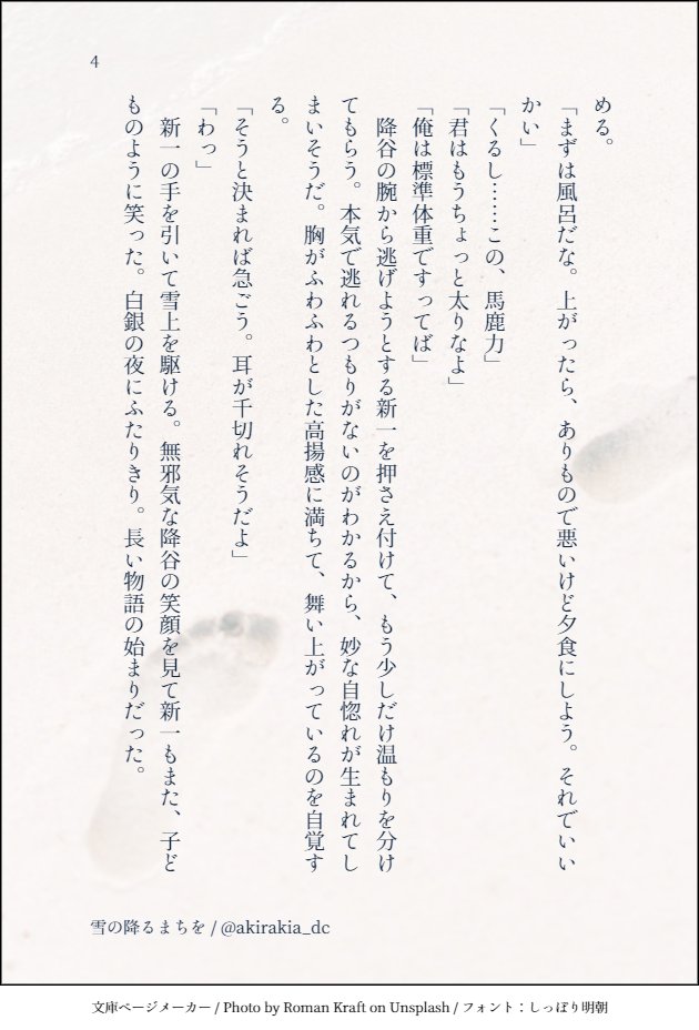降新『雪の降るまちを』
お題：雪
いつの日か。

#降新安コ版深夜の真剣創作60分一本勝負