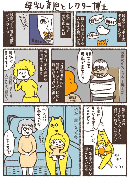 【昔の漫画】初対面で母乳で育ててるのか聞いてくる人が実在していてビックリした時の話

#子育て漫画
#漫画が読めるハッシュタグ 