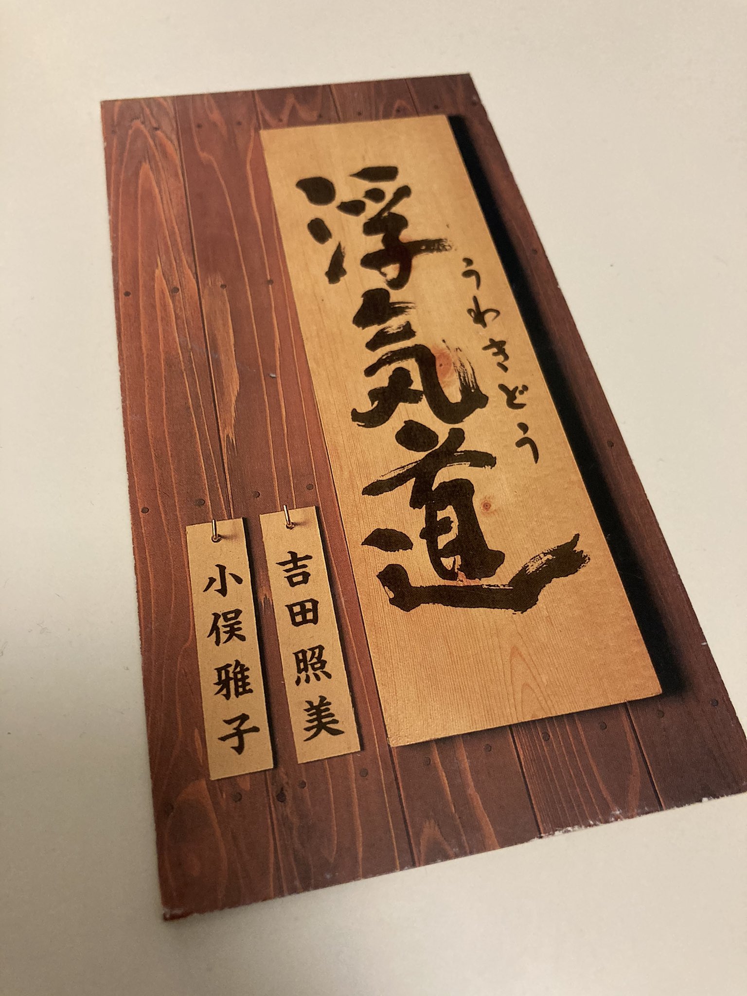 小俣雅子 Twitter Search Twitter