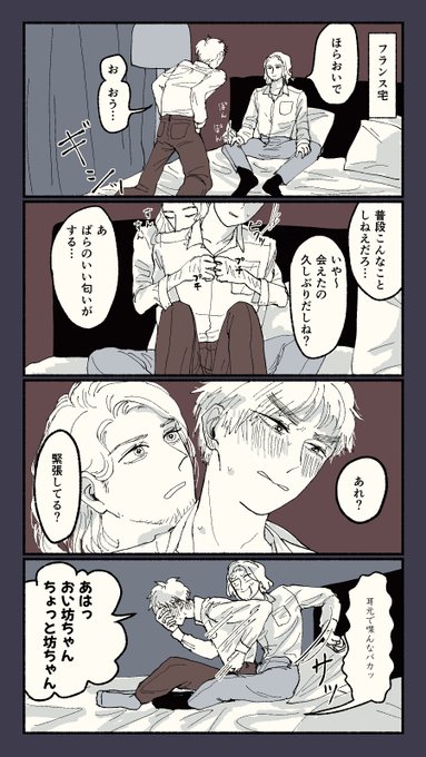 付き合っているフラアサ / 小さな小競り合い 