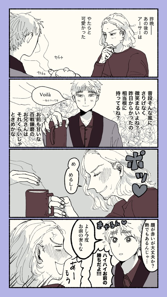 付き合っているフラアサ / 小さな小競り合い 