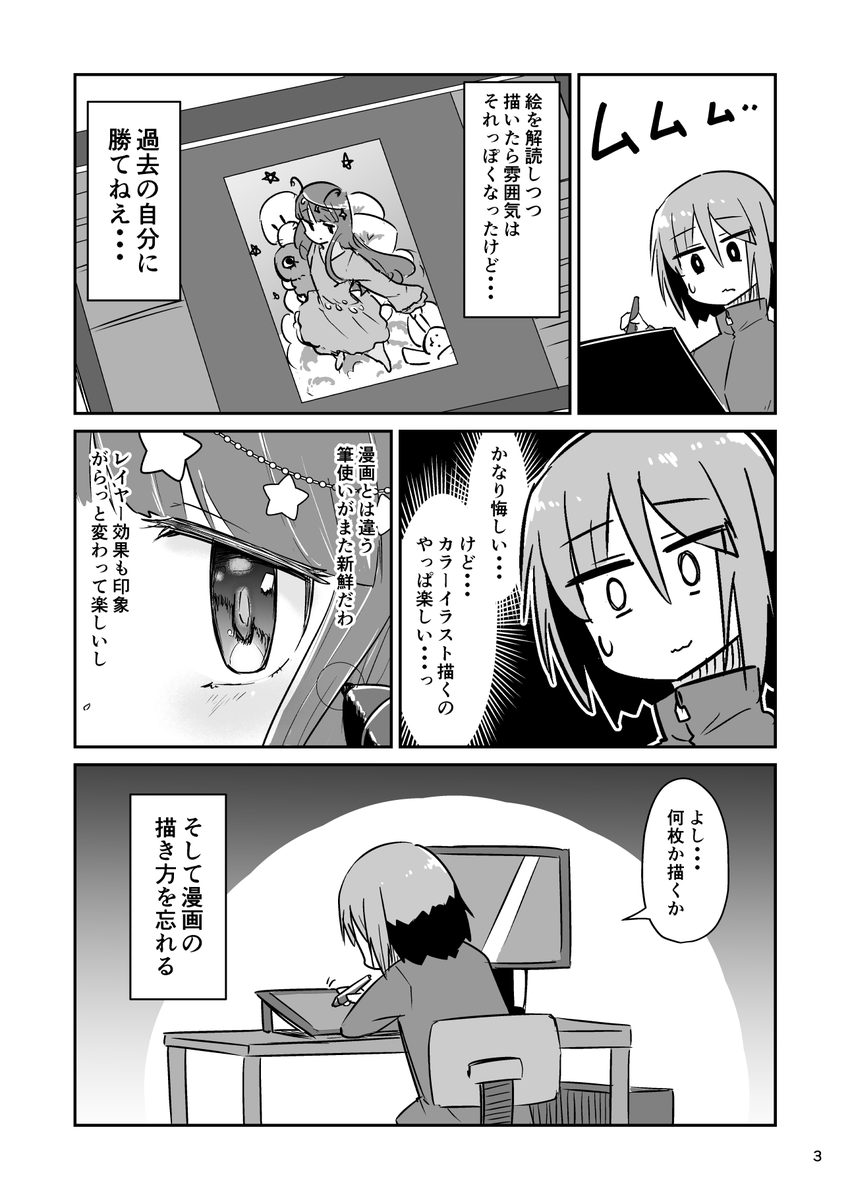 漫画とイラストを描いてると個人的によくあることを漫画にしました。 