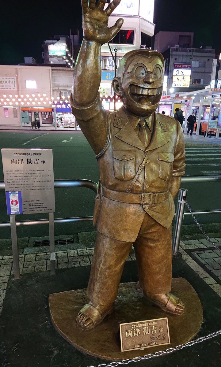 yamatamas's tweet photo. 何だか遠くに感じた亀有。ノコノコと両さんがいました。😊 初めて来たなぁ。
いよいよラスト❗
亀有駅のスタンプをGET!
https://t.co/qNVTnMruk4
#PLAYTOKYO #スーパーマリオ35周年 https://t.co/ozzrJJkH37