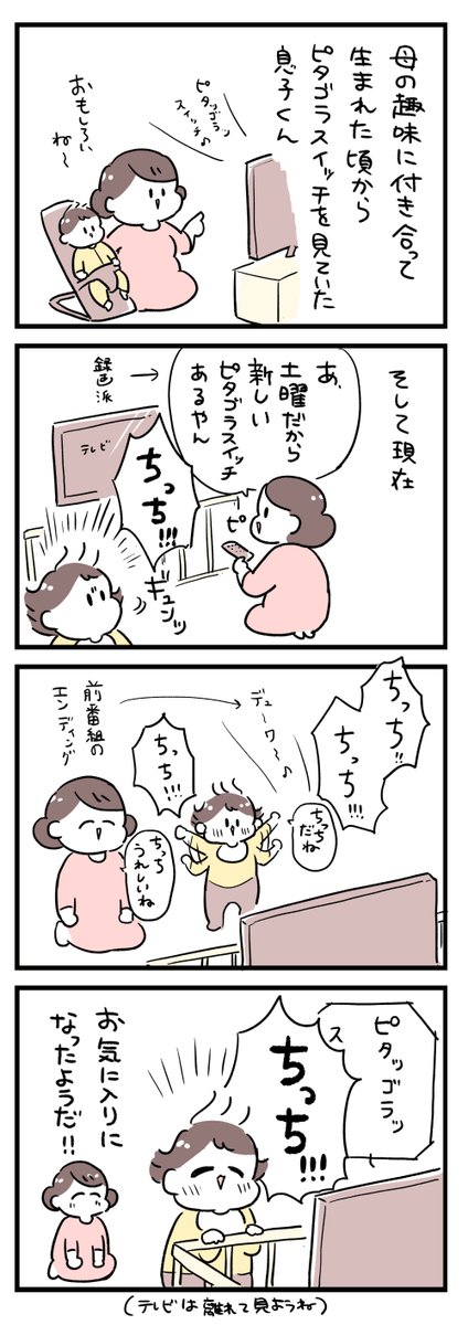 息子くんとちっち 