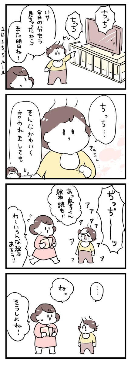 息子くんとちっち 