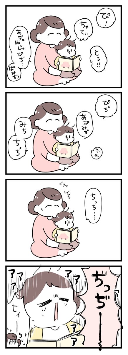 息子くんとちっち 