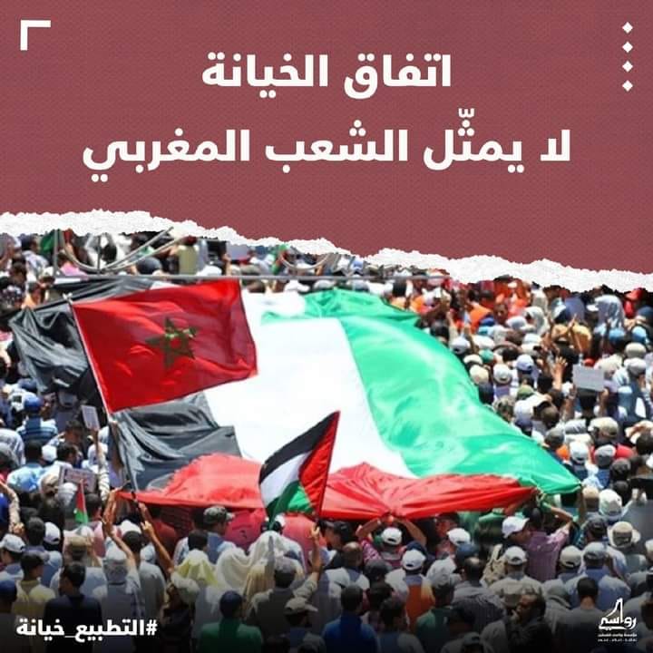 BDS_Arabic's tweet photo. أكثر من 35 حزب وهيئة في المغرب: ندين التطبيع مع الكيان الصهيوني ومحاولات زج بلادنا في مستنقع حيانة القضية الفلسطينية ودماء شهداء شعبنا، وندعو كافة الهيئات المغربية والمواطنين والمواطنات الأحرار من أجل مزيد من النضال الوحدوي لمواجهة وإسقاط قرار التطبيع المخزني مع الكيان الصهيوني. https://t.co/zkgaJLRJdy