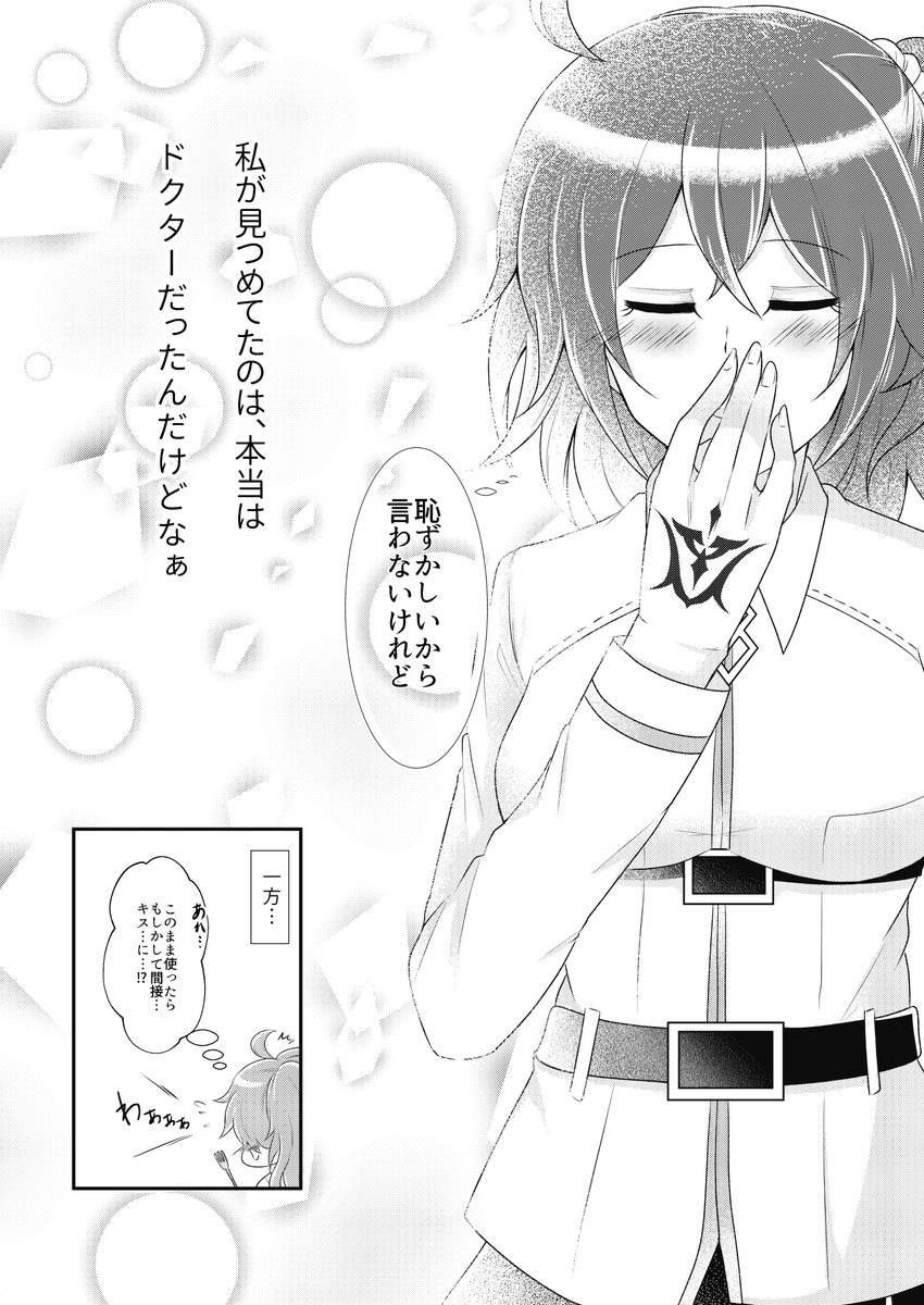『見つめてたのはそっちじゃなくて-』ロマぐだ♀ 