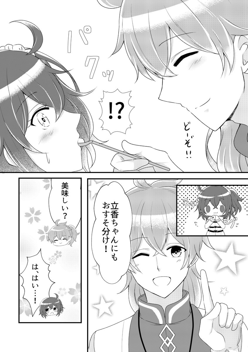 『見つめてたのはそっちじゃなくて-』ロマぐだ♀ 