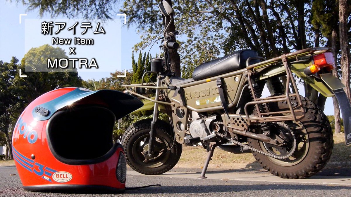 motraive's tweet photo. 【動画公開情報】
ニューアイテムでプチツーリング
| HONDA MOTRA |
https://t.co/12zXmGOBfA
#モトラ
#4mini
#バイク
#岡山
#カフェ
#水島
#ヘルメット
#bell
#moto3pro
#清正堂
#喫茶向日葵 https://t.co/kQY16zMCGm