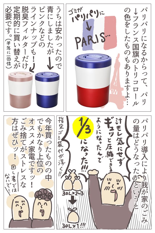 今日は、家電部門での #今年買ったものの中で一番すばらしいで賞 の話ッ!!! @ShimaSangyo のパリパリキューブです。もちろん回し者ではない。詳しくはブログにッ!!!
https://t.co/68ke3a8wWR
#ババアの漫画 #今年買ってよかったもの #今年買ってよかったもの2020
