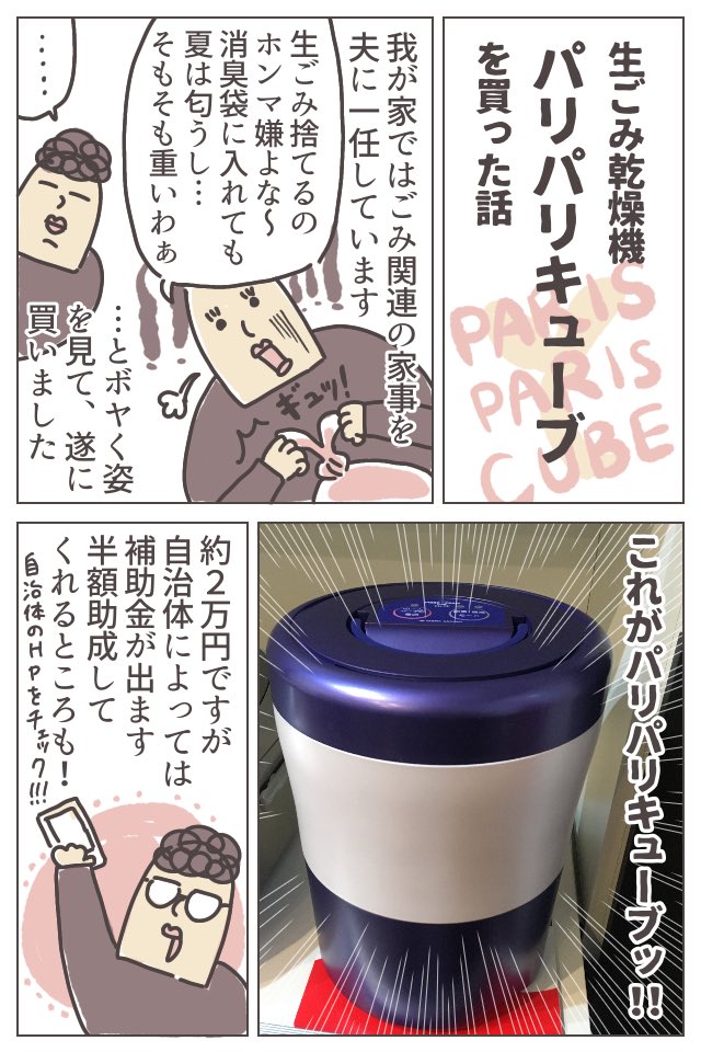 今日は、家電部門での #今年買ったものの中で一番すばらしいで賞 の話ッ!!! @ShimaSangyo のパリパリキューブです。もちろん回し者ではない。詳しくはブログにッ!!!
https://t.co/68ke3a8wWR
#ババアの漫画 #今年買ってよかったもの #今年買ってよかったもの2020