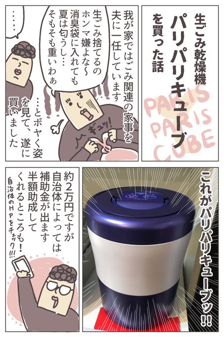 今日は、家電部門での #今年買ったものの中で一番すばらしいで賞 の話ッ!!! @ShimaSangyo のパリパリキューブです。もちろん回し者ではない。詳しくはブログにッ!!!
https://t.co/68ke3a8wWR
#ババアの漫画 #今年買ってよかったもの #今年買ってよかったもの2020 