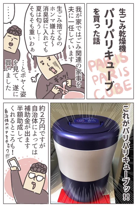 今日は、家電部門での #今年買ったものの中で一番すばらしいで賞 の話ッ!!! @ShimaSangyo のパリパリキューブです。もちろん回し者ではない。詳しくはブログにッ!!!
https://t.co/68ke3a8wWR
#ババアの漫画 #今年買ってよかったもの #今年買ってよかったもの2020 