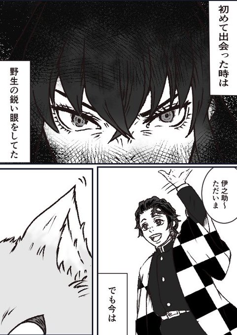 恋が始まりそうな炭伊 