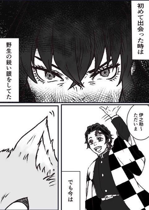 恋が始まりそうな炭伊 