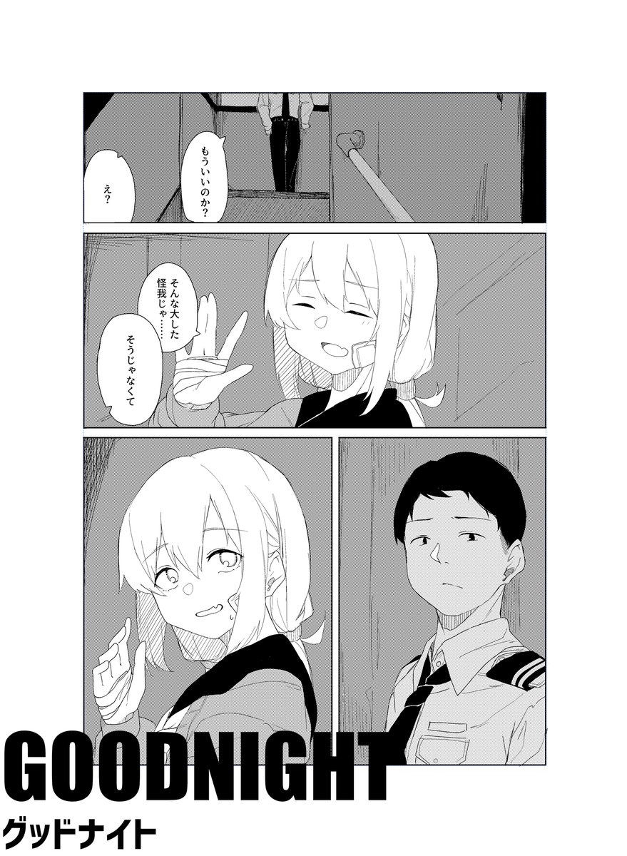 【告知】
「グッドナイト/ボギー」
「ミュウ」を違う二人の視点から描いた「ボギー」
「セイハロ」の後の二人を描いた「グッドナイト」
二篇を収録
B5/22P/500yen
【K-35】第四シークエンスにてお待ちしております。
■メロンブックスにて通販予約開始しています。何卒🍈
https://t.co/Ri3gPAzH3C