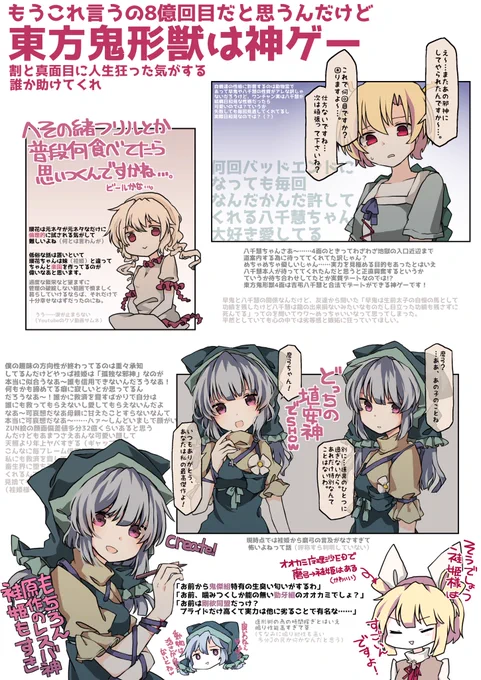 東方鬼形獣のダイマです。 