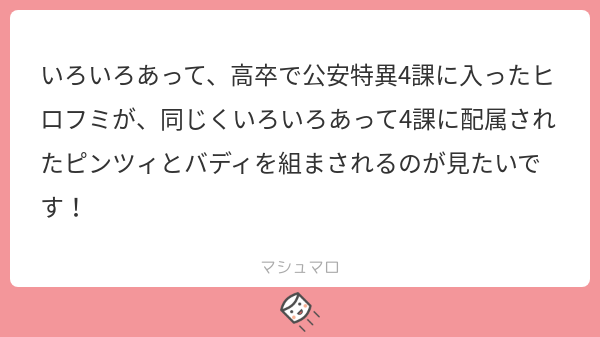 何も失言してないのに、雰囲気が似てるせいで殴られる吉田。
マシュマロに届いたメッセージをもとに描きました。 