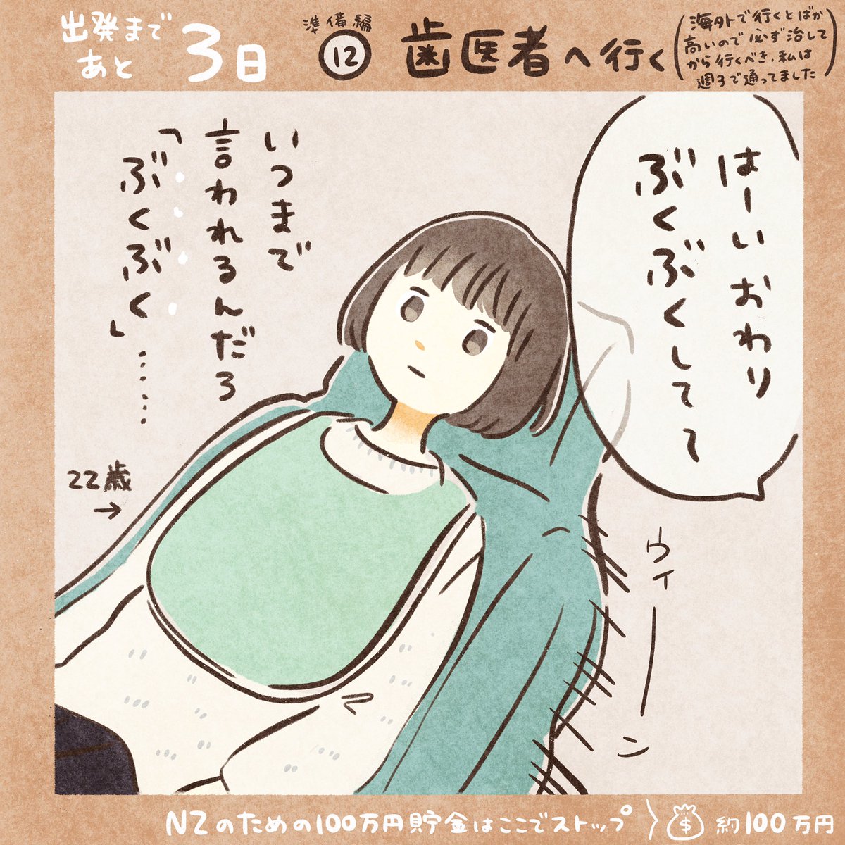 ニュージーランド一周旅 準備編12 小さい頃から通ってる歯医者さんあるある いとうみゆきの漫画