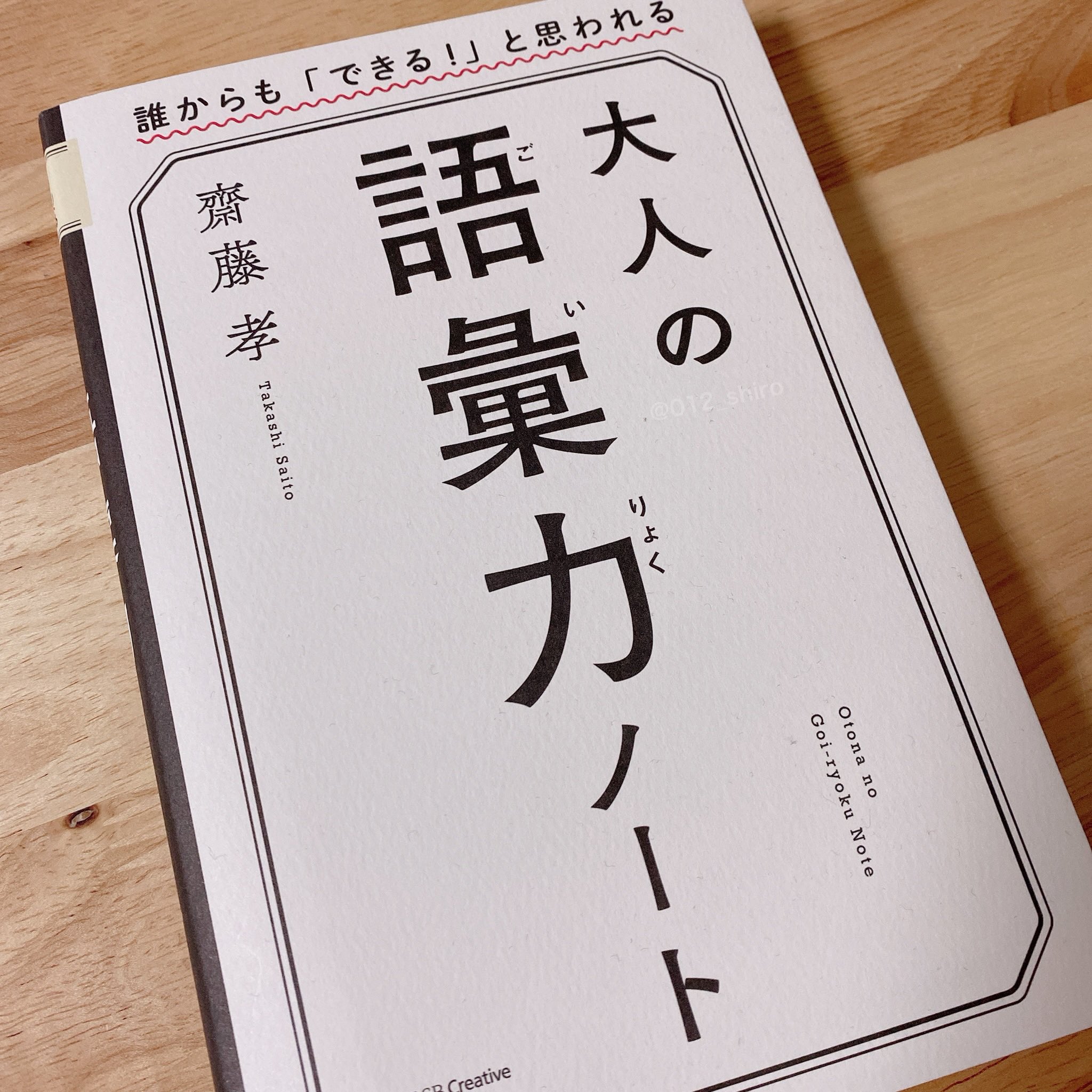白 大人の語彙力ノート いつか絶対読みたい と思っていた本 さすが人気なだけあって分かりやすい 改まった場で使えるような 言葉が沢山学べる一冊 1日でも早くこの本に出会えていて良かったな と思えた 自分の言葉遣いになんとなく不安を抱えている