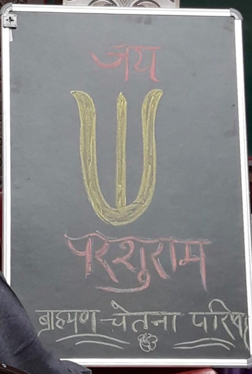 Jai Parshuram <a href="/JitinPrasada/">Jitin Prasada जितिन प्रसाद</a>