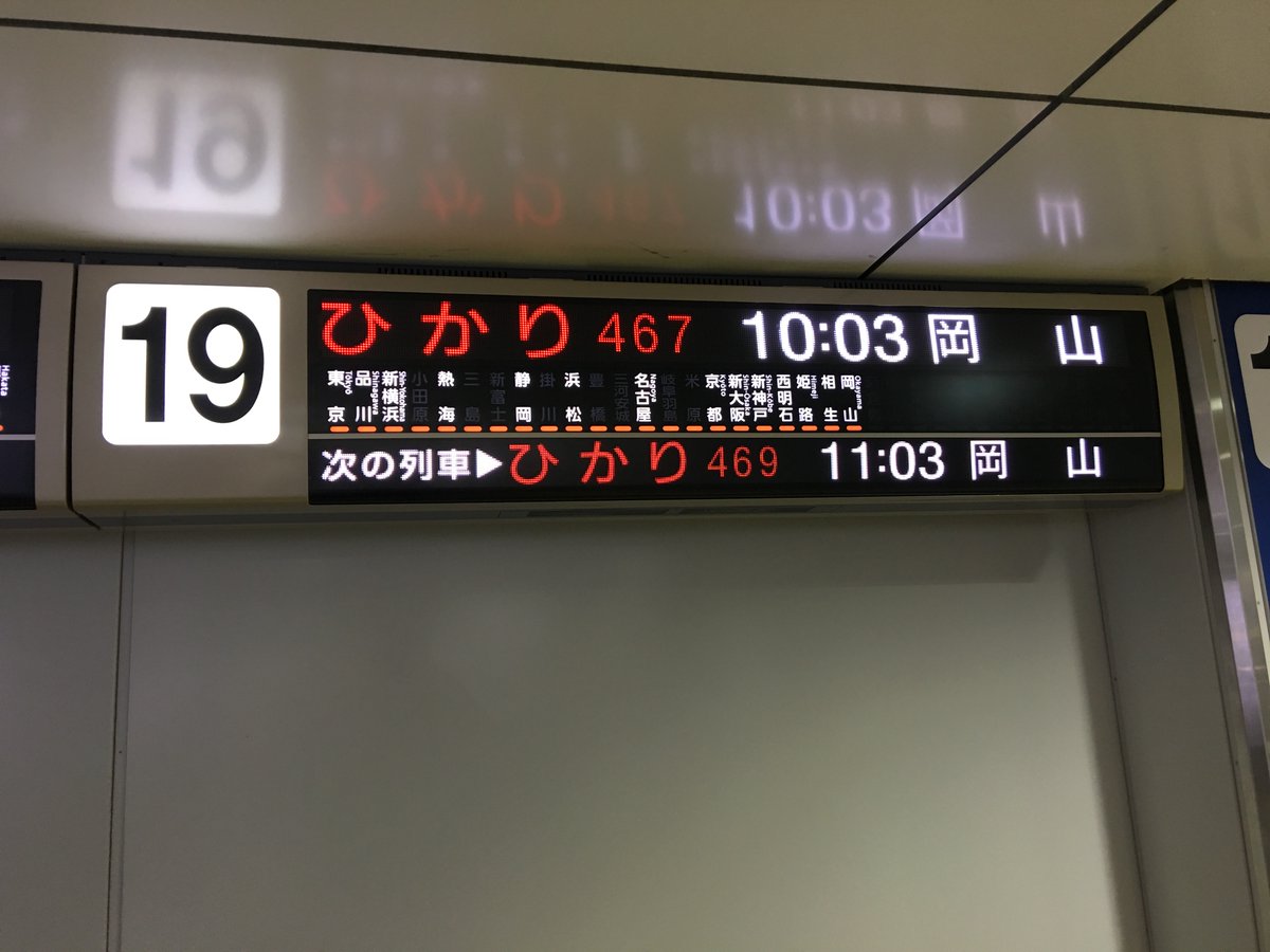 With the  #JapanRailPass, you can't take the fastest (fewest-stops) Nozomi trains west of Tokyo, so you're relegated to the  #GaijinExpress, the Hikari services. They stop a couple times more, and run less frequently, so make sure you book them well in advance.