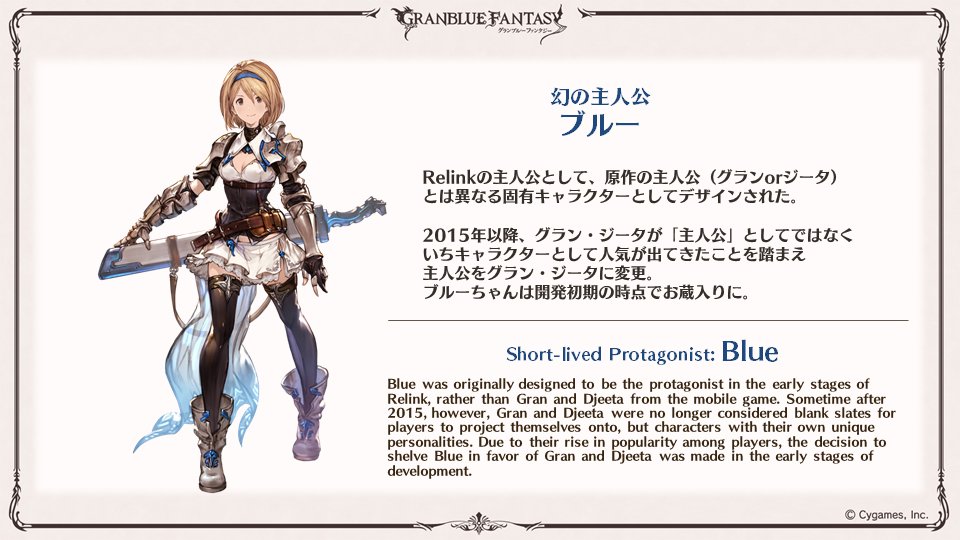 Twitter 上的 グランブルーファンタジー Granblue Fantasy Relink Relinkの幻の主人公 ブルー についてご紹介 かつて Project Re Link 時代にパラレルワールドにおける独自の主人公としてデザインされました 彼女の衣装は新たな形でグラン ジータに継承され